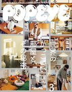 进口日文杂志popeye(ポパイ)2024年3月号世界のかっこいい部屋と、その秘密。