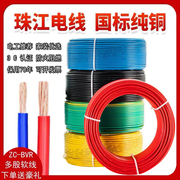 珠江电线国标纯铜芯电缆线，bvr11.52.546平方阻燃家用多股软线