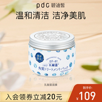 pdc碧迪皙，乳酸菌日本涂抹式面膜