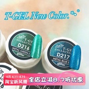  日本 T-GEL 美甲甲油胶 光疗胶 闪粉色胶孔雀蓝 孔雀绿