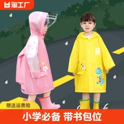 儿童雨衣男孩女孩小学生上学专用带书包位中大童8岁10岁12岁防水