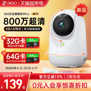 360摄像头家用监控器手机远程摄影头360度全景室内