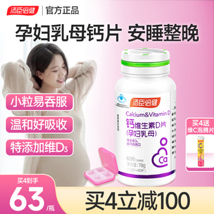 汤臣倍健孕妇钙片孕中晚哺乳期补钙产妇专用小片剂备孕维生素叶酸