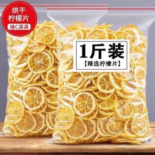 特级柠檬片500g干新鲜四川安岳柠檬果茶柠檬片即食柠檬片泡水