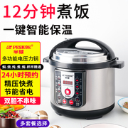 peskoe半球家用全自动电压力锅预约定时煮饭5l煲汤煮饭6l4l