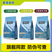 伯纳天纯狗粮小型成犬1.5kg幼犬1.5kg泰迪博美小型犬通用犬用主粮