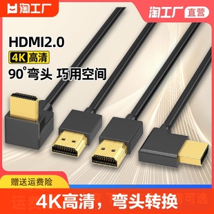 4k60hz高清线hdmi2.0弯头，90度电视投影仪连接线电脑机顶盒超细