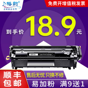 格韵适用惠普12A硒鼓m1005 HP1020打印机墨盒HP1010 plus 1018 1005mfp 佳能LBP2900 碳粉盒Q2612A硒鼓