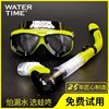 WaterTime浮潜三宝防呛全干式呼吸管套装游泳潜水镜成人近视面罩