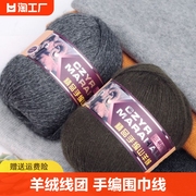 羊绒线100%纯山羊绒毛线团中粗手编毛衣围巾毛线手工编织手织