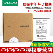 oppofind7电池blp569blp575oppox9007x9077手机电池