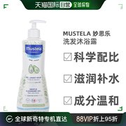 美国直邮mustela妙思乐，贝贝新生宝宝洗发沐浴露，成分天然温和500ml