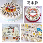 生日毕业季蛋糕(季蛋糕，)巧克力装饰插片配件，写字牌黑白长方形冰淇淋插件