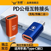 适用华为苹果15pro转接头lightning转typec手机，公转母数据线max快充ipad充电宝pd120w接口mini6转换器air45