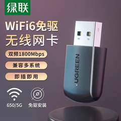 绿联USB无线网卡650M双频5G网快