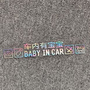 车内有宝宝babyincar车贴创意内有镭射婴儿，可爱贴纸宝宝在45cm