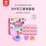 儿童手工皂diy手工材料包制作工具香肥皂基套装模具女孩玩具礼物