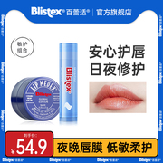 达人blistex百蕾适小蓝罐润唇膏，7g+细致唇膏4.25g