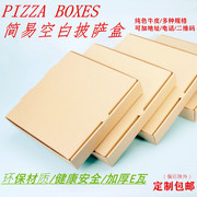 披萨盒定制空白款批萨牛皮瓦楞比萨打包盒67891012寸匹萨盒子