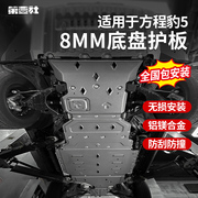 方程豹5底盘护板发动机下护板水箱电机8MM铝镁合金防爆装甲改装件