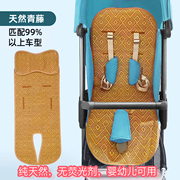 婴儿车凉席垫夏季推车通用透气坐垫宝宝手推车，冰丝藤席溜娃车席子