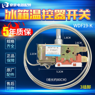 西门子博世冰箱温控器开关wdf19-kk59k50k59e冷藏室温度控制器