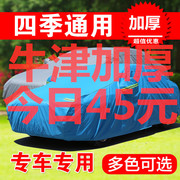 上海大众新朗逸plus车衣车罩朗逸冬季专用车套防雨，防晒篷布遮阳伞