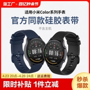 适用小米智能手表color/2watchs1pro运动版表带s2硅胶s1腕带电话配件运动替换带防水华米格纹格子橡胶刻度