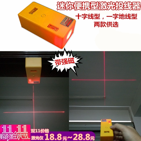 十字线激光水平仪