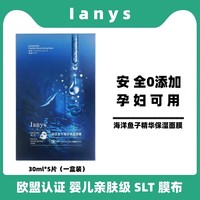 日本ianys兰思海洋鱼子精华，保湿面膜深海胶原蛋白，紧致补水面膜女