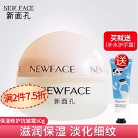 护肤面霜抗皱NEWFACE 新面孔