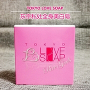 日本东京身体私处美白香皂乳晕粉嫩TOKYOU LOVE SOAP产后去黑色素