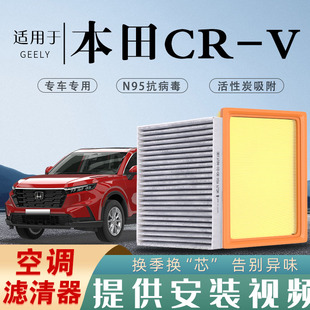 本田CRV专用原厂活性炭空调滤芯香薰汽车空气滤清器升级防雾霾PM2