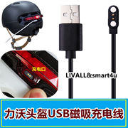 适用小米有品Smart4u智能闪盔头盔充电线骑行安全头盔磁吸数据线