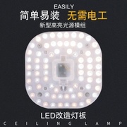 独立包装亮尔康LED节能灯板灯芯模组吸顶灯替换改造维修光源