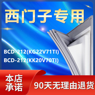 适用西门子BCD212(KG22V71TI)(KK20V70TI)冰箱密封条门封条密封圈