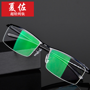超轻商务纯钛眼镜框架男配有度数，光学近视半框眉线框变色眼镜8218