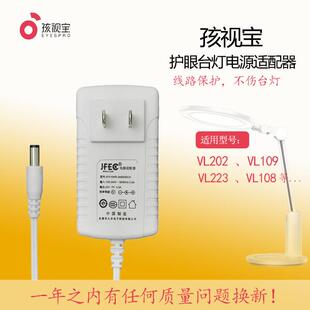 孩视宝led护眼台灯vl222vl161vl225充电源适配器，线24v12v