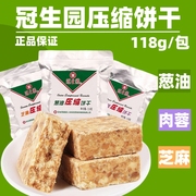 上海冠生园118g压缩饼干芝麻肉蓉葱油，高能量(高能量，)营养代餐饱腹干粮食品