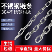 304不锈钢链条无缝铁链条，长环短环晾衣链铁锁链，挂钩起重链铁链子