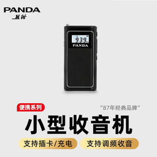 熊猫6200充电收音机老人小型随身听，迷你半导体广播可充电插卡老年
