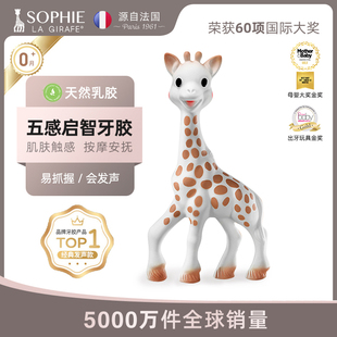 苏菲长颈鹿牙胶发声小鹿宝宝磨牙棒婴儿口欲期小月龄啃咬玩具咬胶