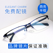 近视眼镜男可配度数成品半框眼镜近视有度数100配眼镜网上配眼镜