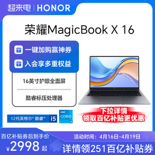 HONOR/荣耀MagicBook X16 战斗版 16英寸笔记本电脑英特尔酷睿i5处理器 护眼全面屏轻薄本智慧互联