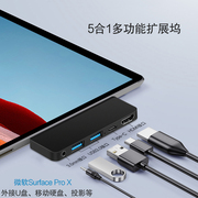 微软Surface Pro X扩展坞二合一平板电脑转换器连接HDMI电视投影3.5mm音频USB3.0鼠标键盘U盘转接头HUB集线器
