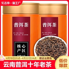 年度十年云南普洱茶熟茶