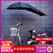 电动车遮阳伞防晒伞挡雨棚电瓶车，防雨伞踏板车，自行车伞加厚黑胶伞
