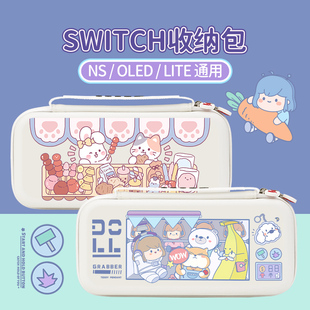 任天堂switch收纳包全套(包全套)switcholed保护套便携健身环swich盒，大容量手拿硬壳包可爱女手柄配件壳switchlite