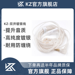KZ 镀银2米长升级线材耳机线无氧铜镀银线芯发烧DIY耳机线材