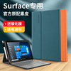 隐者适用于surface保护套surfacepro10平板保护壳微软go3内胆，包pro987654电脑包键盘支架便携go2收纳包